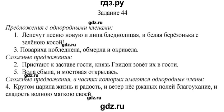 ГДЗ по русскому языку 4 класс Комиссарова дидактические материалы (Бунеев)  упражнение - 44, Решебник №1
