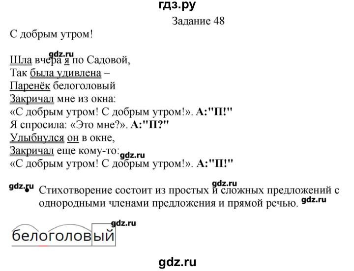 ГДЗ по русскому языку 4 класс Комиссарова дидактические материалы (Бунеев)  упражнение - 48, Решебник №1