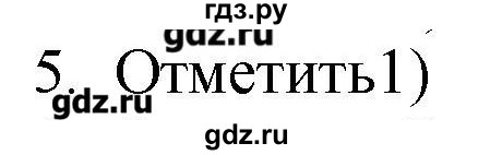 ГДЗ по русскому языку 4 класс Комиссарова дидактические материалы (Бунеев)  итоговый тест - 5, Решебник №1