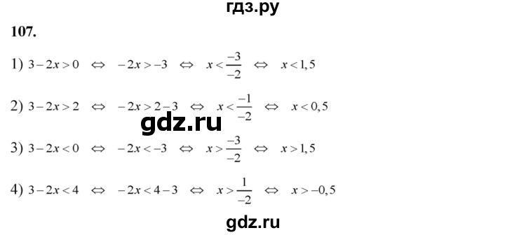 ГДЗ по алгебре 8 класс Колягин   упражнение - 107, Решебник №2