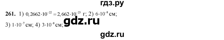 ГДЗ по алгебре 8 класс Колягин   упражнение - 261, Решебник №2