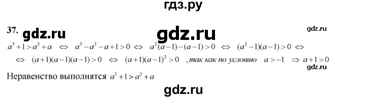 ГДЗ по алгебре 8 класс Колягин   упражнение - 37, Решебник №2