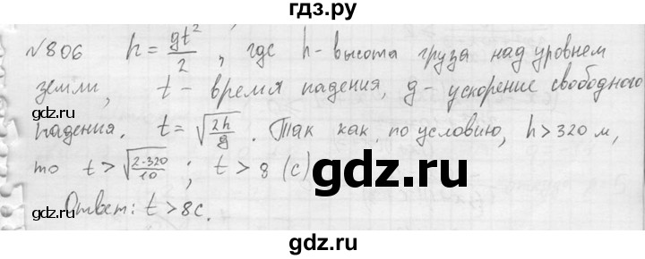 ГДЗ по алгебре 8 класс Колягин   упражнение - 806, Решебник №2