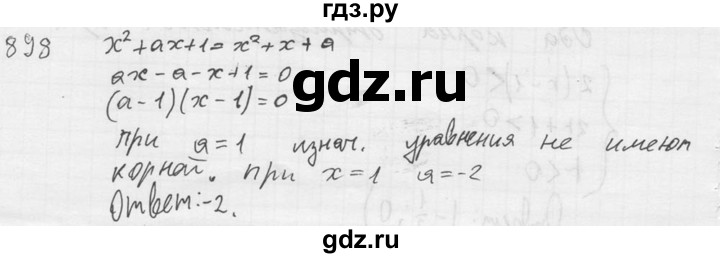 ГДЗ по алгебре 8 класс Колягин   упражнение - 898, Решебник №2
