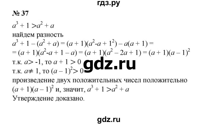 ГДЗ по алгебре 8 класс Колягин   упражнение - 37, Решебник №1