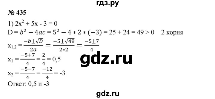 ГДЗ по алгебре 8 класс Колягин   упражнение - 435, Решебник №1