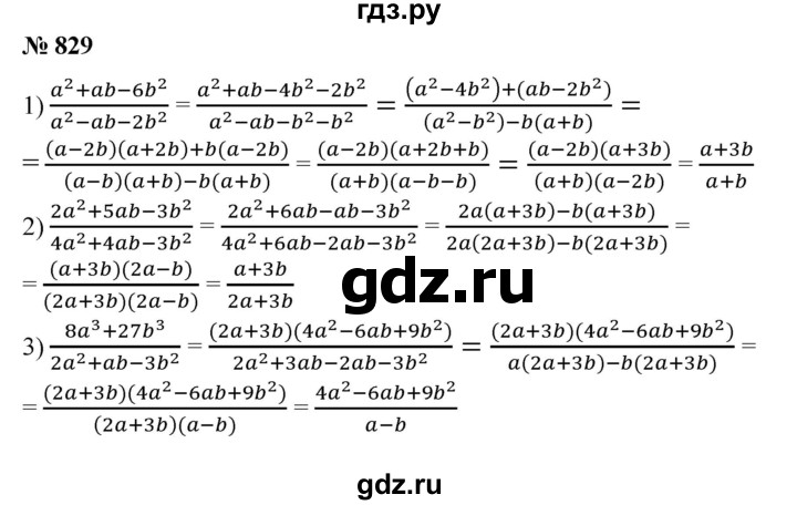 ГДЗ по алгебре 8 класс Колягин   упражнение - 829, Решебник №1