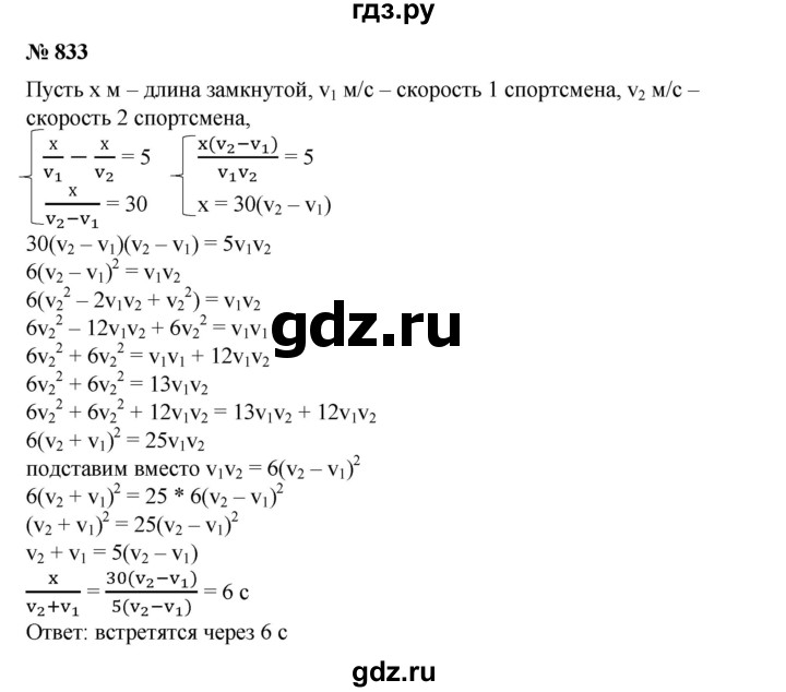 ГДЗ по алгебре 8 класс Колягин   упражнение - 833, Решебник №1