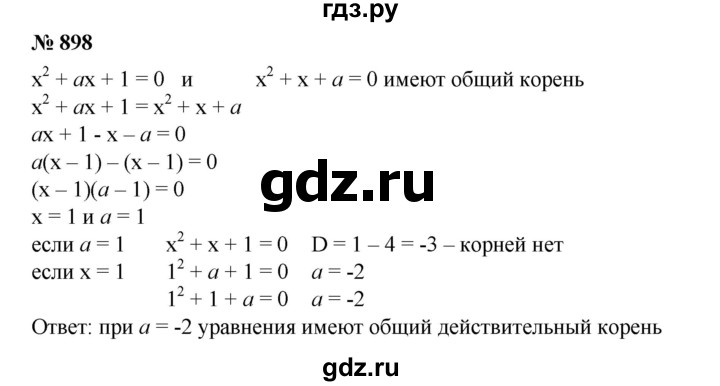 ГДЗ по алгебре 8 класс Колягин   упражнение - 898, Решебник №1