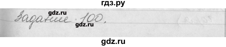 ГДЗ по русскому языку 6 класс Бабайцева рабочая тетрадь Углубленный уровень задание - 100, Решебник