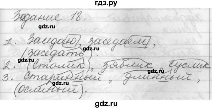ГДЗ по русскому языку 6 класс Бабайцева рабочая тетрадь Углубленный уровень задание - 18, Решебник