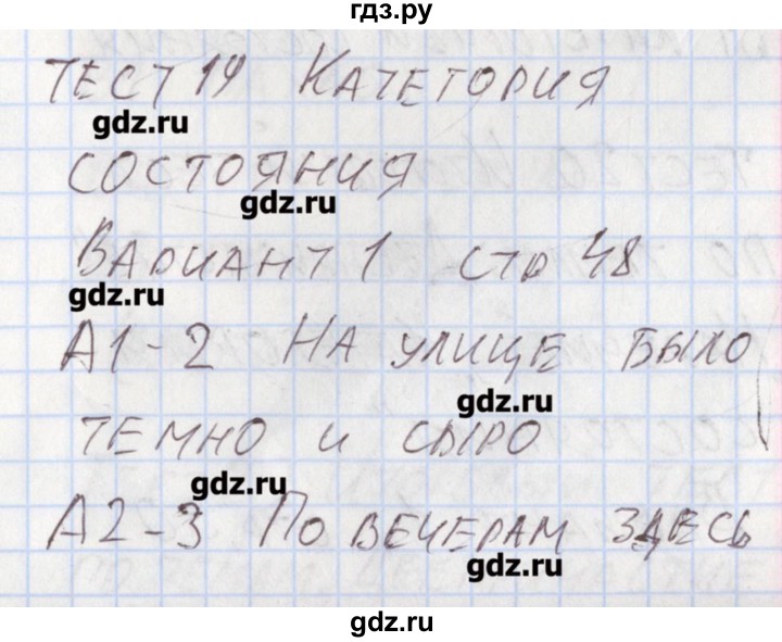 ГДЗ по русскому языку 7 класс Егорова контрольно-измерительные материалы  тест 19. вариант - 1, Решебник
