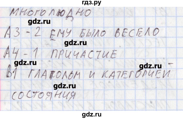 ГДЗ по русскому языку 7 класс Егорова контрольно-измерительные материалы  тест 19. вариант - 1, Решебник