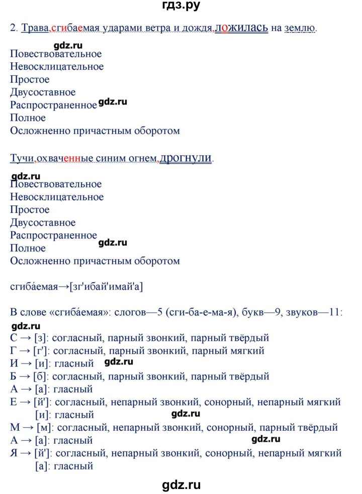 ГДЗ по русскому языку 7 класс Егорова контрольно-измерительные материалы  приложение / индивидуальные задания / причастие - 2, Решебник