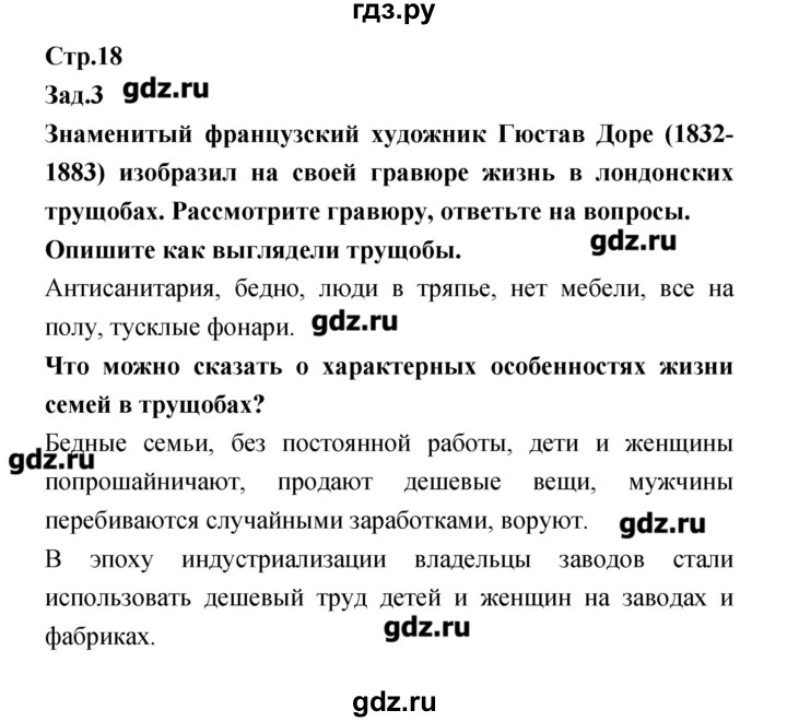 ГДЗ по истории 8 класс Лазарева тетрадь-тренажер Новое время (Медяков)  страница - 18–19, Решебник