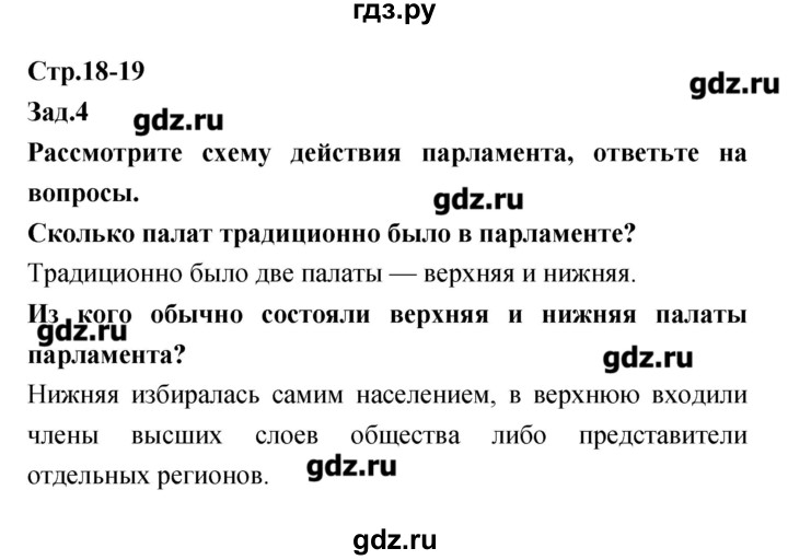 ГДЗ по истории 8 класс Лазарева тетрадь-тренажер Новое время (Медяков)  страница - 18–19, Решебник