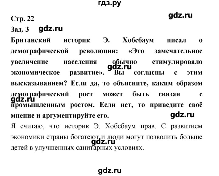 ГДЗ по истории 8 класс Лазарева тетрадь-тренажер Новое время (Медяков)  страница - 22, Решебник
