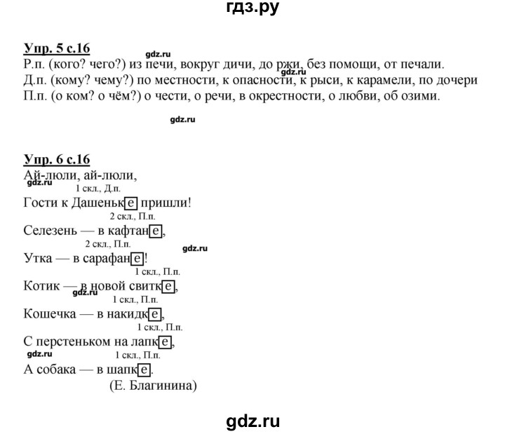 ГДЗ по русскому языку 4 класс Желтовская рабочая тетрадь  тетрадь №2. страница - 16, Решебник №1