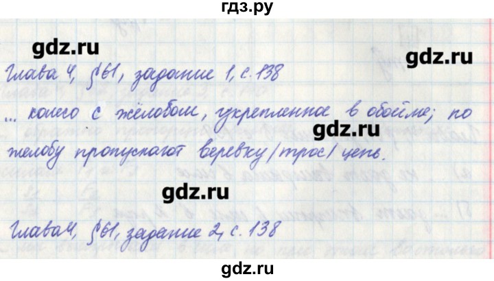 ГДЗ по физике 7 класс Касьянов рабочая тетрадь (Перышкин)  страница - 138, Решебник №1