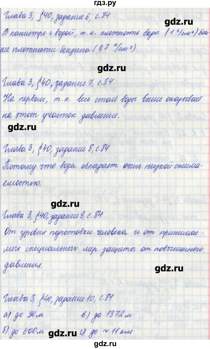 ГДЗ по физике 7 класс Касьянов рабочая тетрадь (Перышкин)  страница - 84, Решебник №1