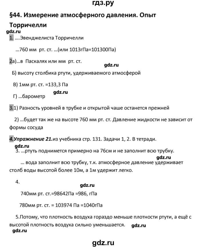 ГДЗ по физике 7 класс Перышкин рабочая тетрадь  § - 44, Решебник 2017