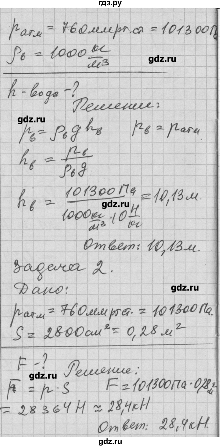 ГДЗ по физике 7 класс Перышкин рабочая тетрадь  § - 44, Решебник 2017