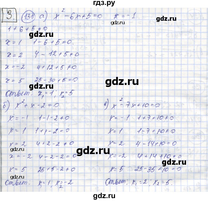 ГДЗ по алгебре 8 класс Минаева рабочая тетрадь (Дорофеев)  упражнение - 138, Решебник №1