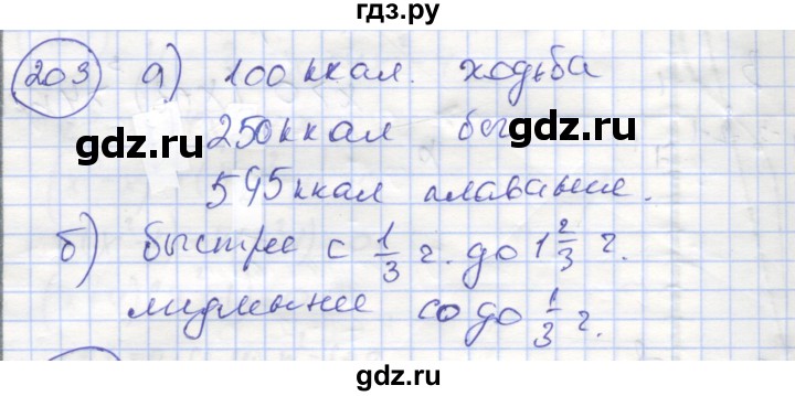 ГДЗ по алгебре 8 класс Минаева рабочая тетрадь (Дорофеев)  упражнение - 203, Решебник №1