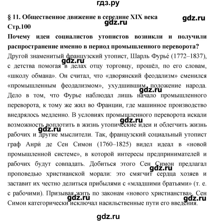 ГДЗ по истории 8 класс Бурин История нового времени  страница - 100, Решебник