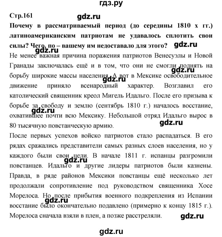 ГДЗ по истории 8 класс Бурин История нового времени  страница - 161, Решебник
