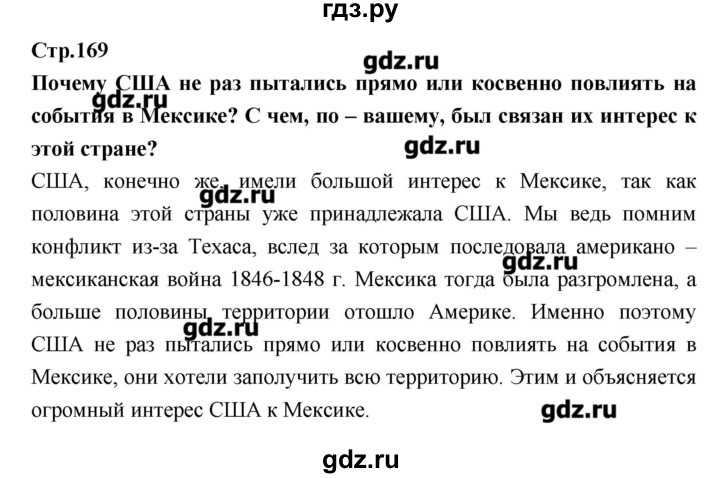 ГДЗ по истории 8 класс Бурин История нового времени  страница - 169, Решебник