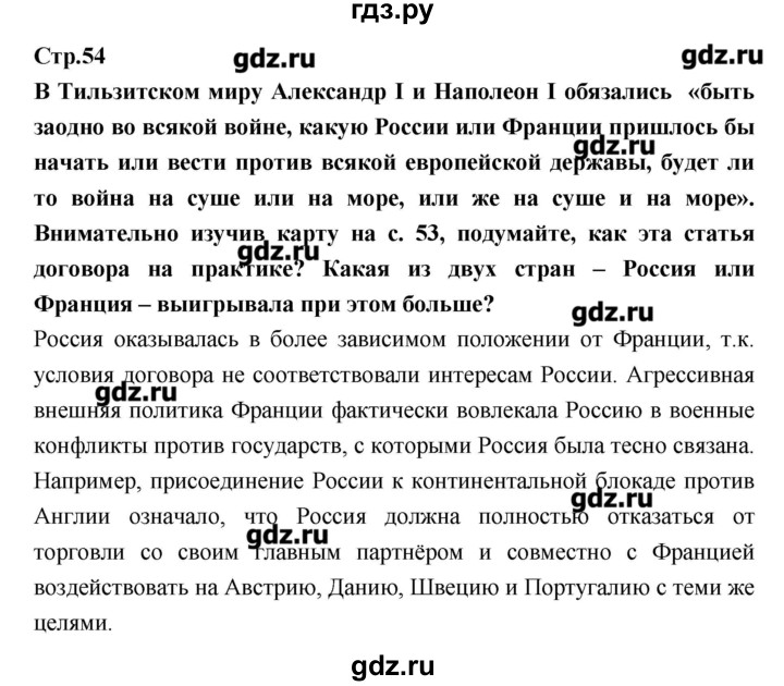 ГДЗ по истории 8 класс Бурин История нового времени  страница - 54, Решебник