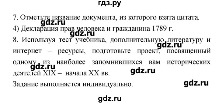ГДЗ по истории 8 класс Волкова рабочая тетрадь История нового времени (Бурин)  страница - 60, Решебник