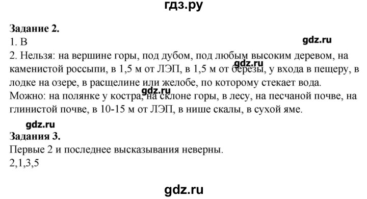 ГДЗ по обж 6 класс Галкина рабочая тетрадь (Фролов)  страница - 58, Решебник