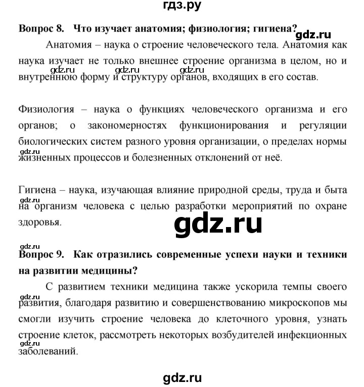 ГДЗ по биологии 8 класс Сонин Человек  страница - 30, Решебник №2 к учебнику 2018
