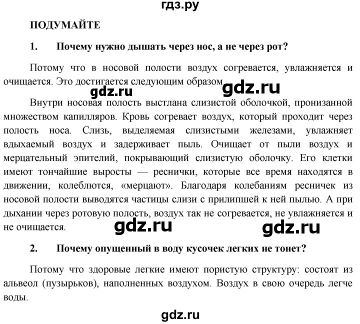 ГДЗ по биологии 8 класс Сонин Человек  страница - 162, Решебник к учебнику 2013