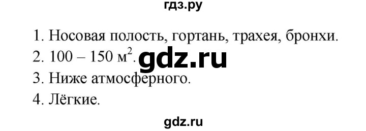ГДЗ по биологии 8 класс Сонин Человек  страница - 162, Решебник к учебнику 2013