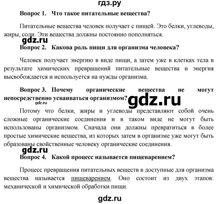ГДЗ по биологии 8 класс Сонин Человек  страница - 173, Решебник к учебнику 2013
