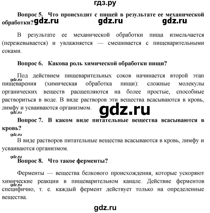 ГДЗ по биологии 8 класс Сонин Человек  страница - 173, Решебник к учебнику 2013