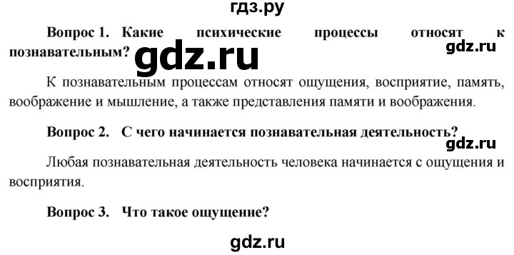 ГДЗ по биологии 8 класс Сонин Человек  страница - 245, Решебник к учебнику 2013