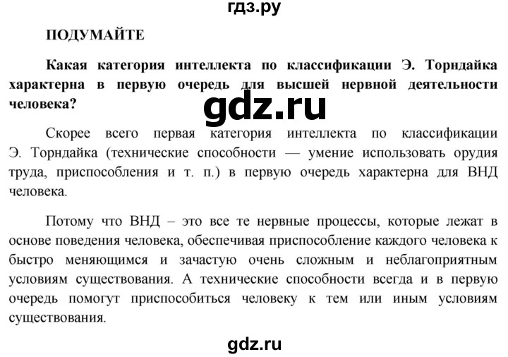 ГДЗ по биологии 8 класс Сонин Человек  страница - 245, Решебник к учебнику 2013