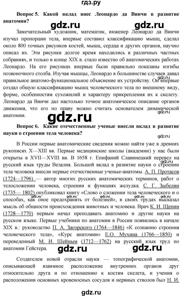 ГДЗ по биологии 8 класс Сонин Человек  страница - 30, Решебник к учебнику 2013