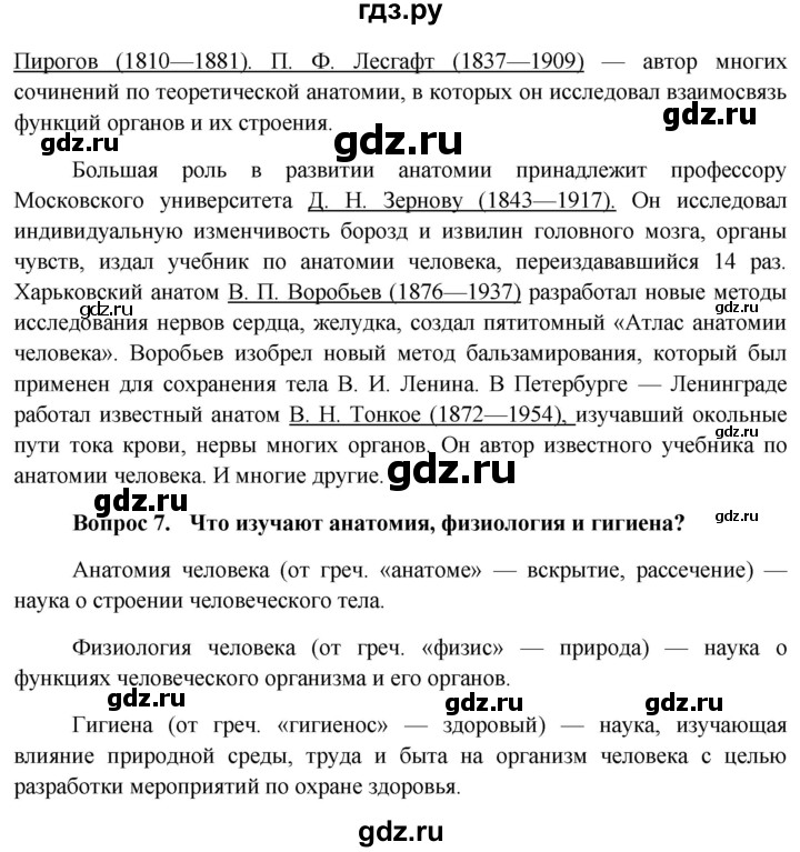 ГДЗ по биологии 8 класс Сонин Человек  страница - 30, Решебник к учебнику 2013