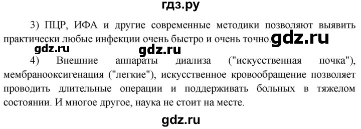 ГДЗ по биологии 8 класс Сонин Человек  страница - 30, Решебник к учебнику 2013