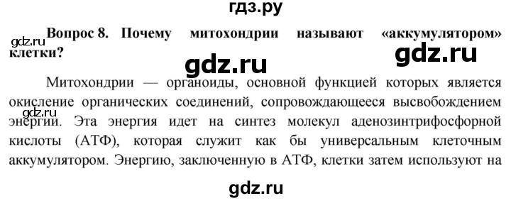 ГДЗ по биологии 8 класс Сонин Человек  страница - 34, Решебник к учебнику 2013