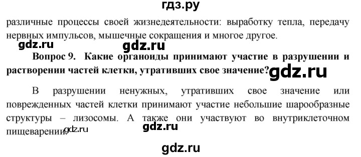 ГДЗ по биологии 8 класс Сонин Человек  страница - 34, Решебник к учебнику 2013