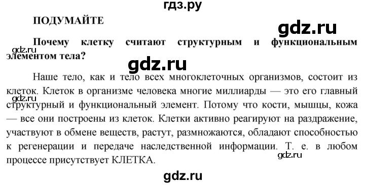 ГДЗ по биологии 8 класс Сонин Человек  страница - 34, Решебник к учебнику 2013