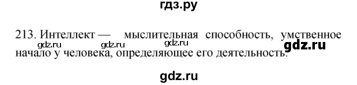 ГДЗ по биологии 8 класс Сонин рабочая тетрадь Человек  номер - 213, Решебник к тетради 2019