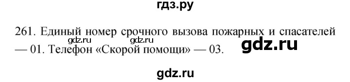 ГДЗ по биологии 8 класс Сонин рабочая тетрадь Человек  номер - 261, Решебник к тетради 2019