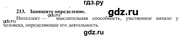ГДЗ по биологии 8 класс Сонин рабочая тетрадь Человек  номер - 213, Решебник к тетради 2014